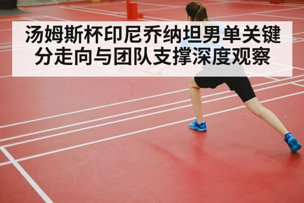 badminton match indoor court